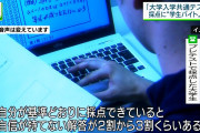 【共通テスト不正】仮面浪人 女子大生の出頭理由とは❓❗