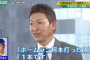 立浪「根尾、ホームラン何本打った？1本？」立浪「じゃあもっと当てるバッティングしろ」