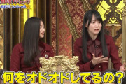 浜田さんに話しかけられてオドオドする賀喜遥香ちゃんワロタｗｗｗ【乃木坂46】