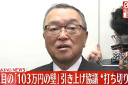 【速報】6度目の「103万円の壁」引き上げ協議 “打ち切り”に