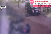 【事件】プリウスが歩道を走行し、自転車を撥ねる