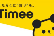 スキマ時間に働けるタイミーのプロになったｗｗｗ