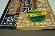 【悲報】クッソ分厚いゲームの攻略本、完全に廃れる