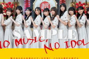 これは欲しすぎる…乃木坂46 5期生『NO MUSIC, NO IDOL?』コラボビジュアルが最強すぎる