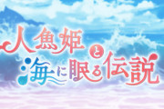 【グラブル】フェディエルとアリーザが水着に！？『人魚姫と海に眠る伝説』予告情報が公開！