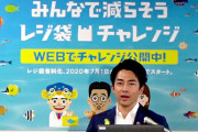 維新･音喜多駿「レジ袋有料化は国会で審議もせず、省内で政策評価もしていない。」