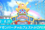 バーチャルSNS「cluster」内で『ポケモンバーチャルフェスト』が8月12日（水）オープン決定！スマホやPCから遊びに行けるポケモンのバーチャル遊園地！