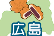 広島市に転勤になったんやけどさ、どこに住めば良い？