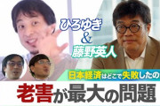 【はい】西村ひろゆき「日本の問題はすべて老害」