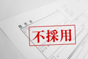 求職中ワイ「おっこの求人ええやん」敵「経験者以外求めてないぞ」