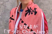 【元乃木坂46】松村沙友理×推し武道 踊ってみた.動画30万再生超！『ずっと ChamJam』まだまだ全然アイドル現役いける