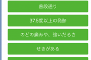 【悲報】厚労省LINE調査結果が判明。37度5分以上の高熱が4日以上続く人が2万7千人超えの衝撃