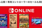 任天堂､SwitchOnlineに｢星のカービィスーパーデラックス｣や｢スターフォックス2｣を追加してしまう