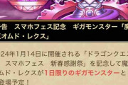 【ドラクエウォーク】1日限定のギガモンスターがヤバすぎる