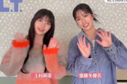 卒業グラビアインタビュー掲載！櫻坂46上村莉菜×齋藤冬優花『B.L.T.』1月号告知動画が公開