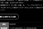 【パズドラ】いつもより3000円安い！11月の大感謝祭セットやばすぎwwwww