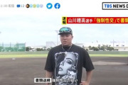 【臨時速報】西武ライオンズ・山川穂高選手(WBC日本代表)を書類送検　20代の知人女性に対する強制性交の疑い　警視庁