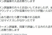 【闇深】美人すぎるラーメン屋店主「ラーメン評論家は入店禁止。セクハラ・マウンティングが酷い」