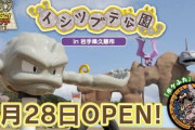 ポケモン「ご当地ポケモンの公園を作ってあげるよ」岩手「頼む！人気ポケモン来てくれ…！」