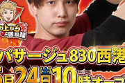 【治安崩壊】北九州のパサージュ830西港に「いそまる」が来店した結果→並び1000名超え＆道路大渋滞＆ファミマ等に無断駐車RUSH＆警察出動ｗｗｗｗｗ