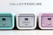 【画像】めちゃカワイイ炊飯器注文したったｗｗｗｗｗｗｗｗｗ