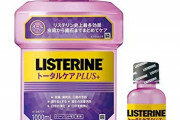 ワイ、リステリンの紫無しでは生きられない体になる