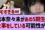先月に橋本奈々未の名前を出していたメンバー【乃木坂46・乃木坂配信中・乃木坂工事中】
