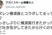 艦これユーザーの民度低さ、ついに一般メディアで記事にされてしまう 「アズレンに攻撃的なユーザーの存在が長年問題視されている」