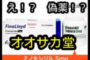 【実際】個人輸入サイト「オオサカ堂」ってどうなの？ 海外サプリが効果ありと聞いたんだが・・・
