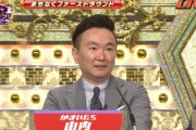 【朗報】かまいたち山内「1位は確定。だから俺はドンデコルテを2位にする」←このムーブ、ガチで天才すぎるｗｗｗ