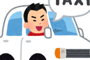 【独立】タクシーの運ちゃんちょっとこいｗｗｗｗｗ