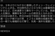 チェン・ウェイン（M） VS 涌井秀章（E）