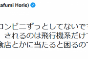 堀江貴文氏が自身のマスク着用に言及「電車タクシーコンビニずっとしてないですけど注意されない」