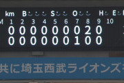 【３連敗】西武ファン集合（2024.4.12）