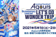 マジで行きたかったライブの名前を書いて供養しましょう【ラブライブ！】