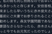 鳩山元首相「安倍首相、お疲れ様でした。自殺した赤木さんの墓前に夫婦でのお参りをおすすめします」