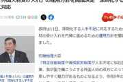 【悲報】政府「外国人材受け入れ」の運用方針を閣議決定　深刻化する人手不足に対応