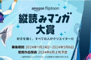 【朗報】Amazon、一億円の漫画賞を創設してしまうｗｗｗｗｗｗ