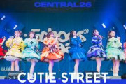 CUTIE STREET – かわいいだけじゃだめですか？ / Live at CENTRAL26