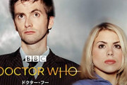 【ドクター・フー】デヴィッド・テナントの１０代目あたりが凄い好きなんだけど…
