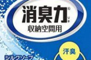 クローゼット・押入れ・タンスの臭い対策！