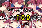 宝鐘マリン(声S、歌A、胸F、声真似S、トークA、東方S、社畜への理解S、コミュ力S)←こいつが天下とった理由ｗ
