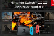 【悲報】ニンテンドー3DSの｢ニコニコ｣､2023年3月31日にサービス終了