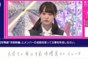 櫻坂46さん、ついに職場の世間話にさえ話題に出なくなる・・・