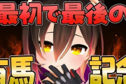 Vtuber 各自の有馬記念の視聴回数と同接なんだけど・・・特にロボ子さんエグいなｗｗｗｗ