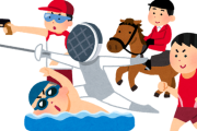 オリンピック期間以外は興味ないスポーツ