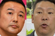 泡沫扱いだもの　〜　【報ステ】党首討論「山本太郎、立花孝志外しか？」不遇の地上波登場にネット民ざわつく