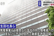 小泉進次郎大臣一家が関わるテクノシステムの社長が詐欺で逮捕立件された。　カジノ豪遊の実態