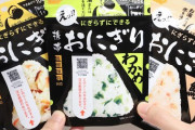 「素晴らしい発明！」水で作れる災害用おにぎり 海外の反応