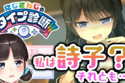 にじ診断、詩子も本人一致とはさすが正確やな